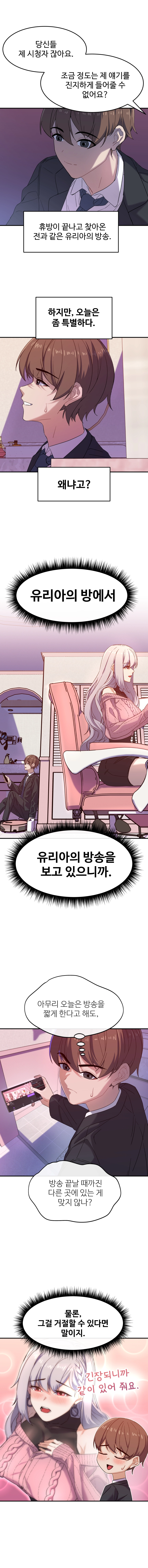 최애의 매니저 4화 2