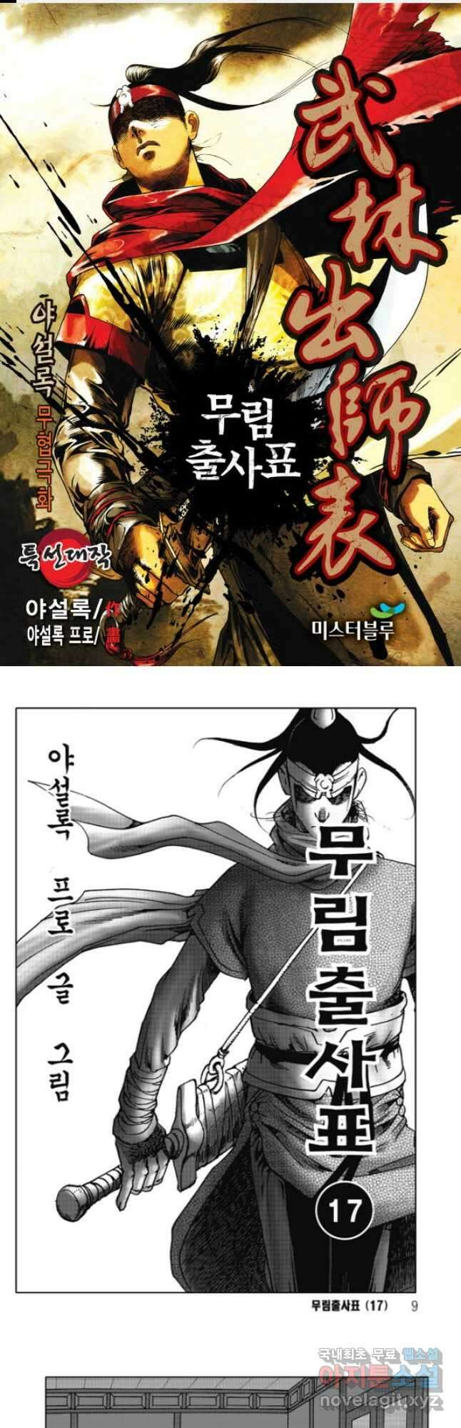 무림출사표 34화 1