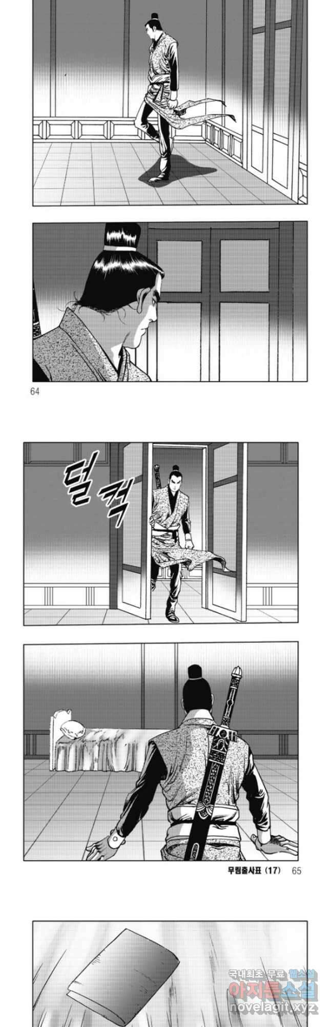 무림출사표 34화 2