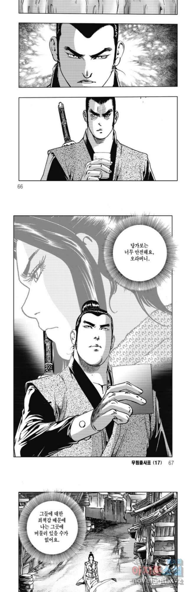무림출사표 34화 3
