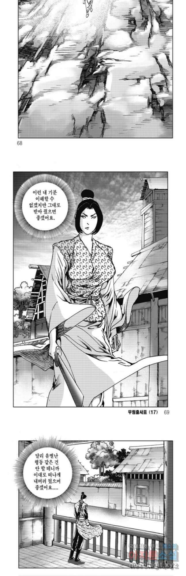 무림출사표 34화 4