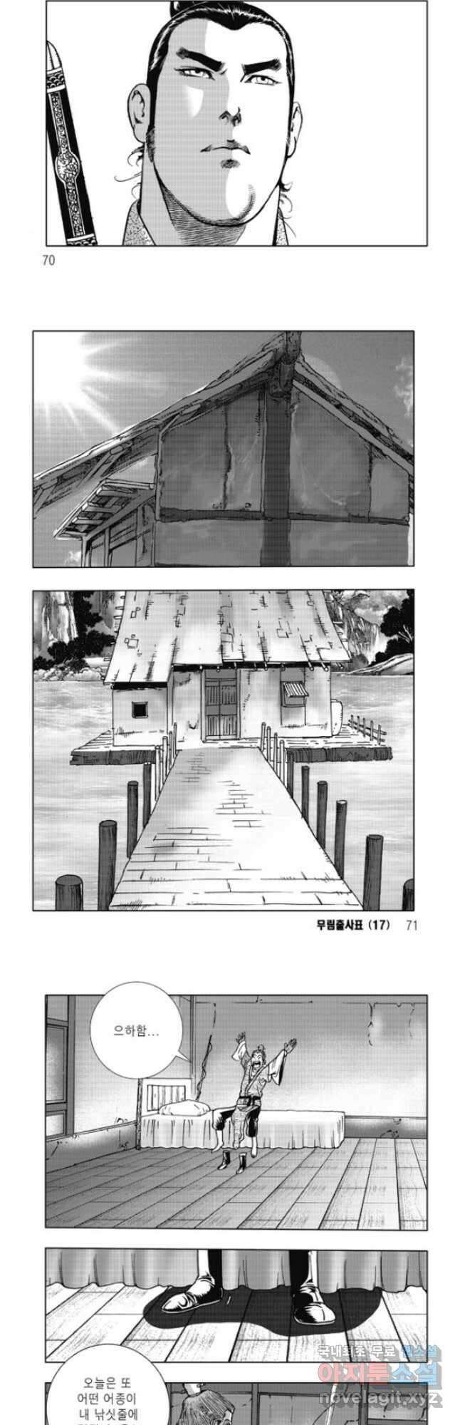무림출사표 34화 5