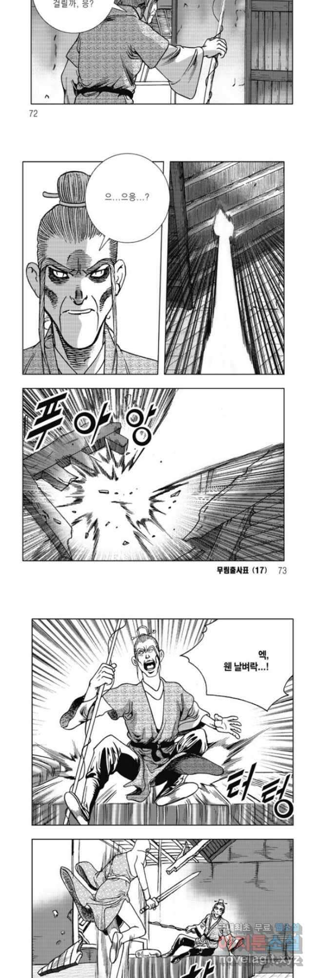무림출사표 34화 6