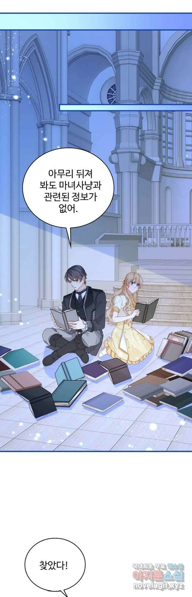 사랑받는 왕녀가 되고 싶어 131화 2