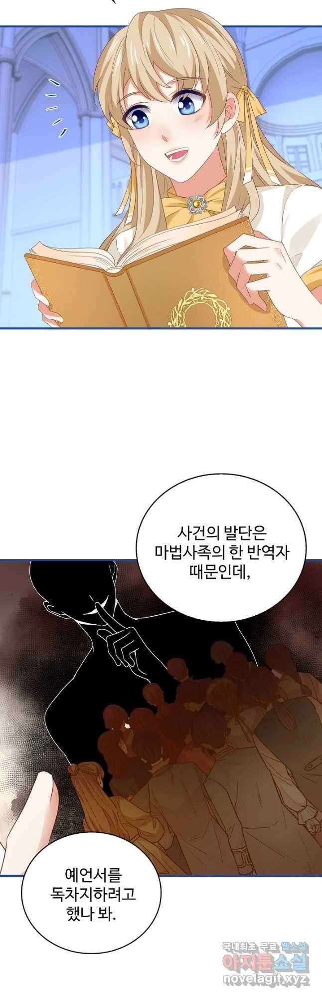 사랑받는 왕녀가 되고 싶어 131화 3