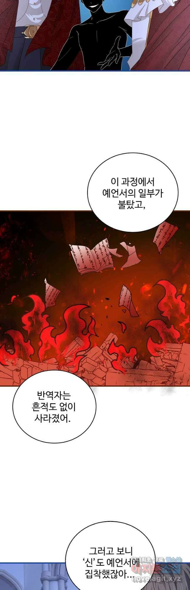 사랑받는 왕녀가 되고 싶어 131화 5