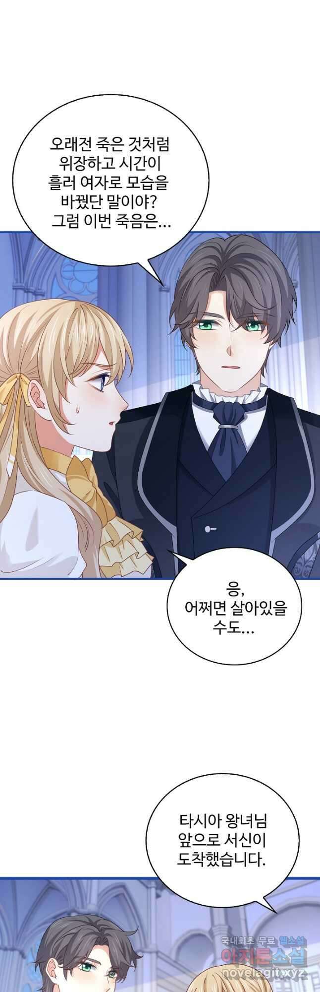사랑받는 왕녀가 되고 싶어 131화 7