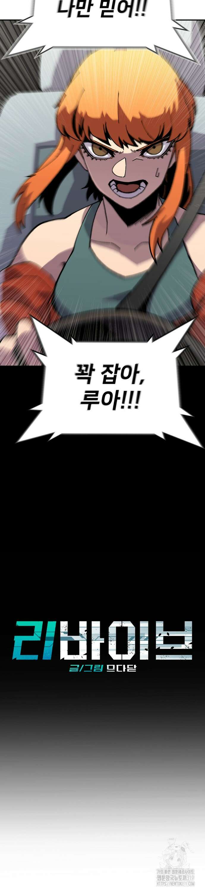 리바이브 9화 3
