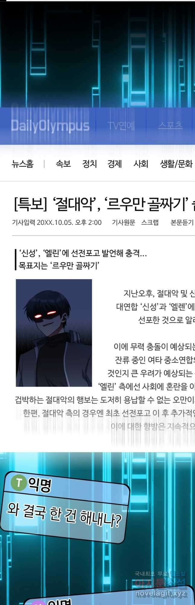 만렙 플레이어 42화 1