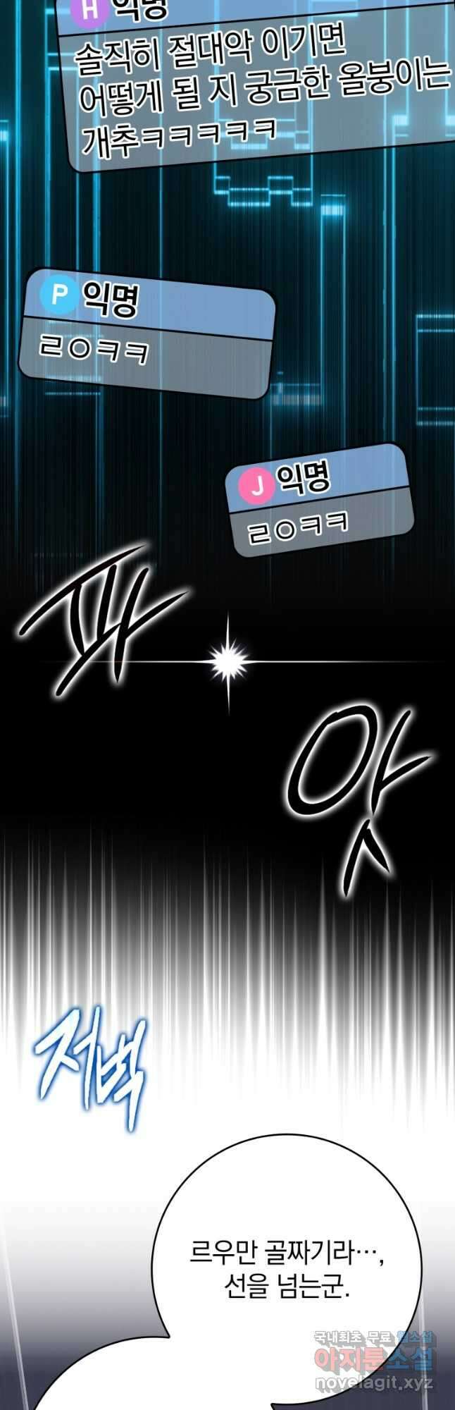 만렙 플레이어 42화 2