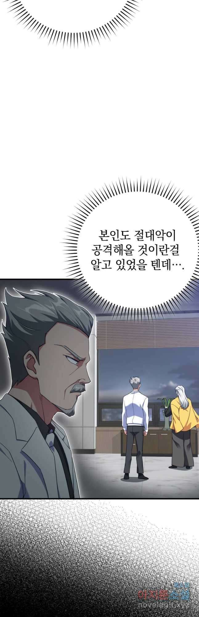 만렙 플레이어 42화 4