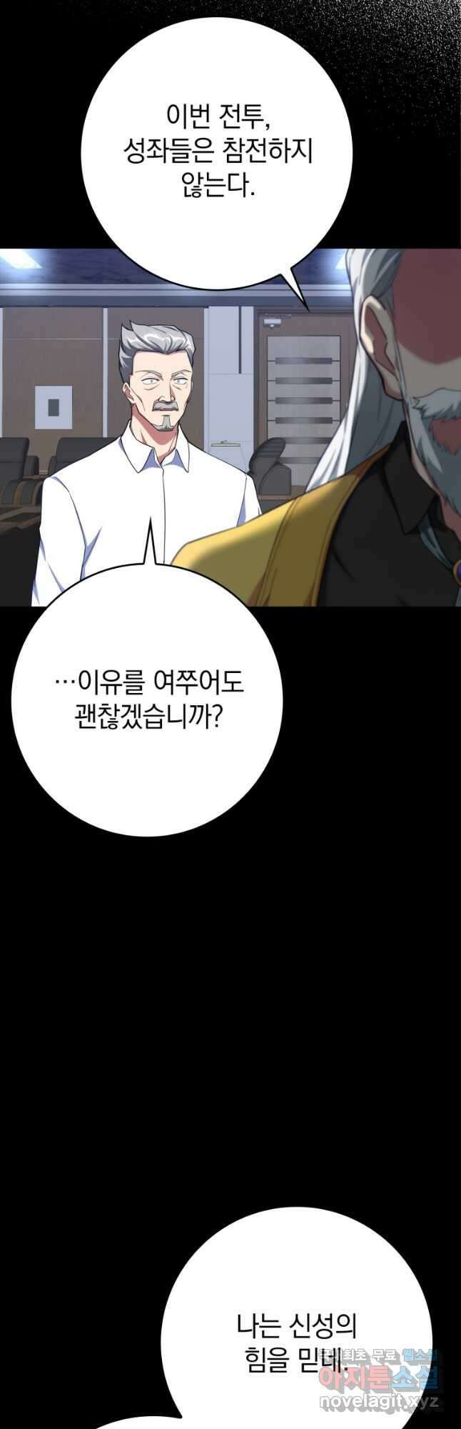 만렙 플레이어 42화 5
