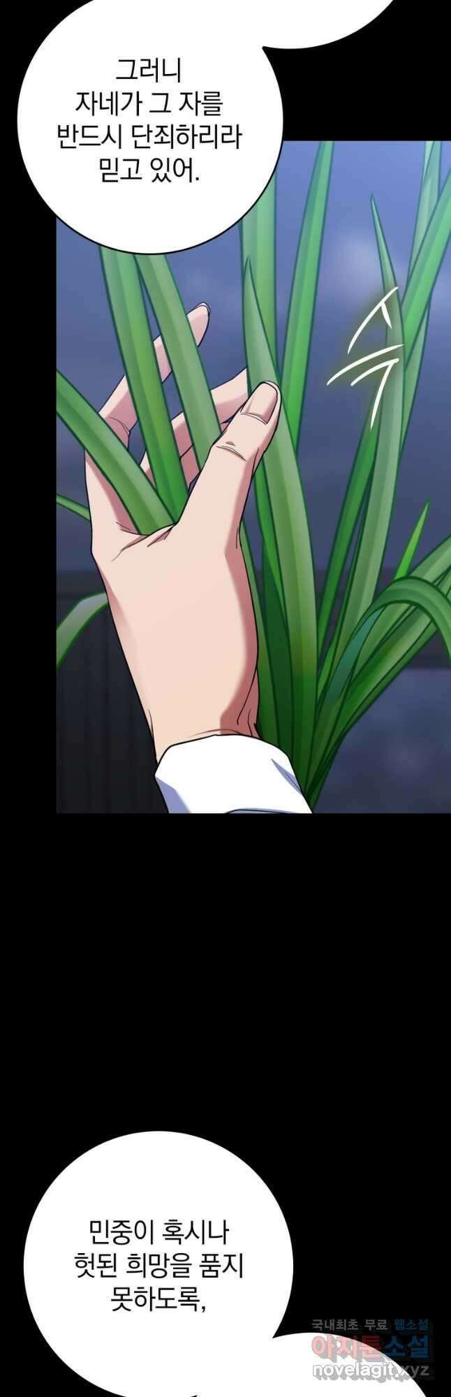 만렙 플레이어 42화 6