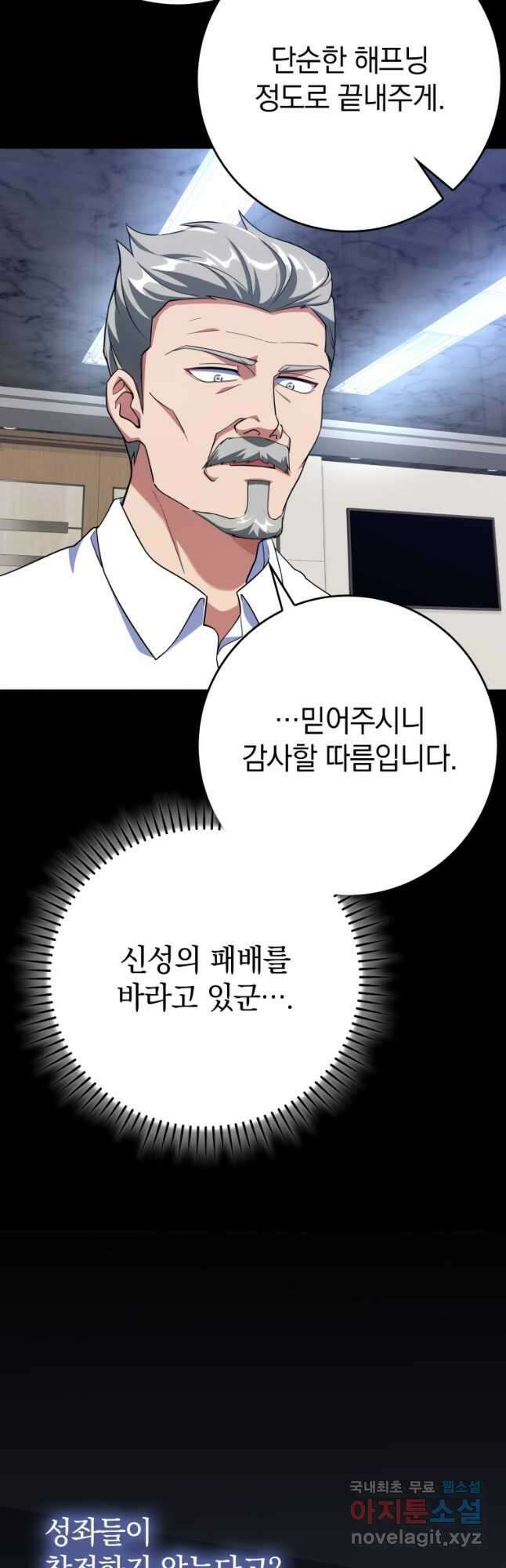 만렙 플레이어 42화 7