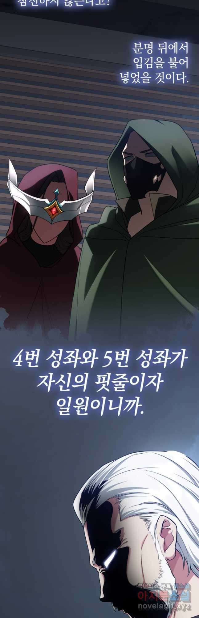 만렙 플레이어 42화 8