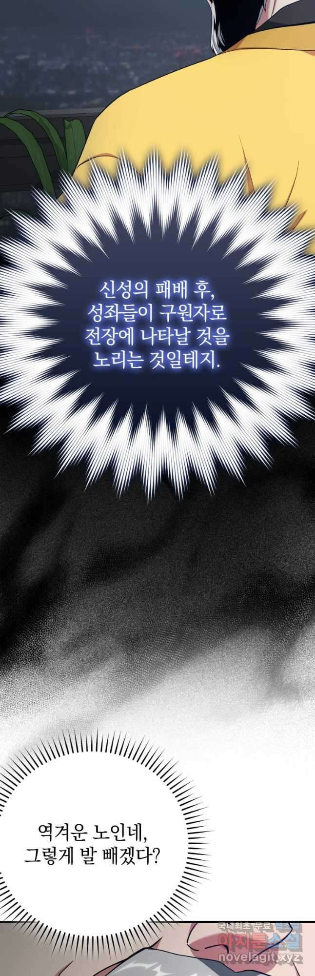 만렙 플레이어 42화 9