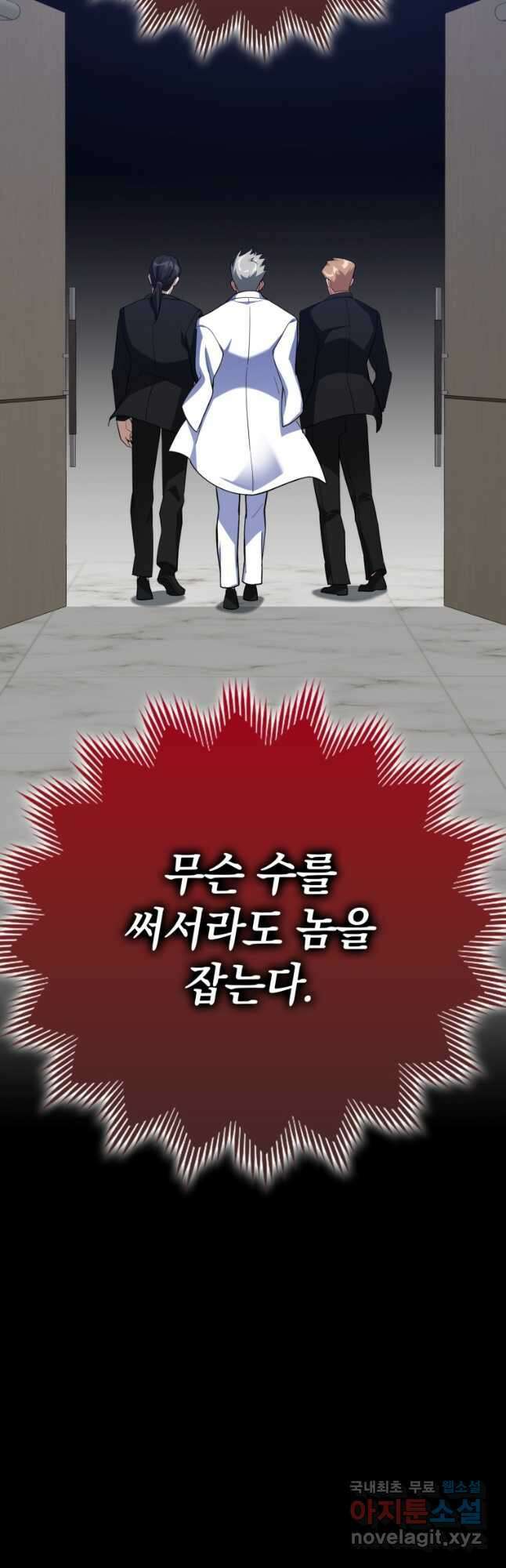 만렙 플레이어 42화 11