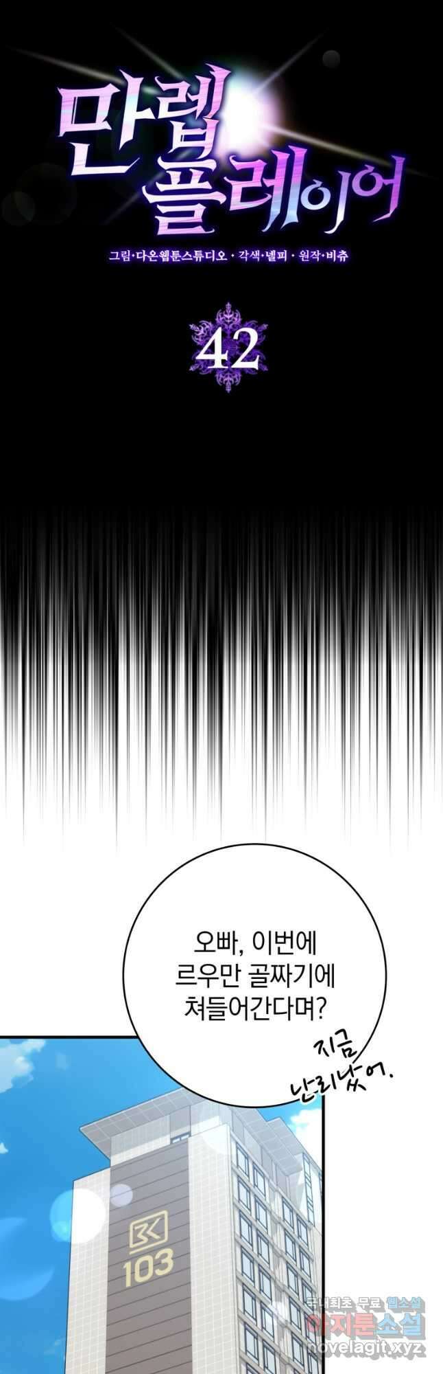 만렙 플레이어 42화 12