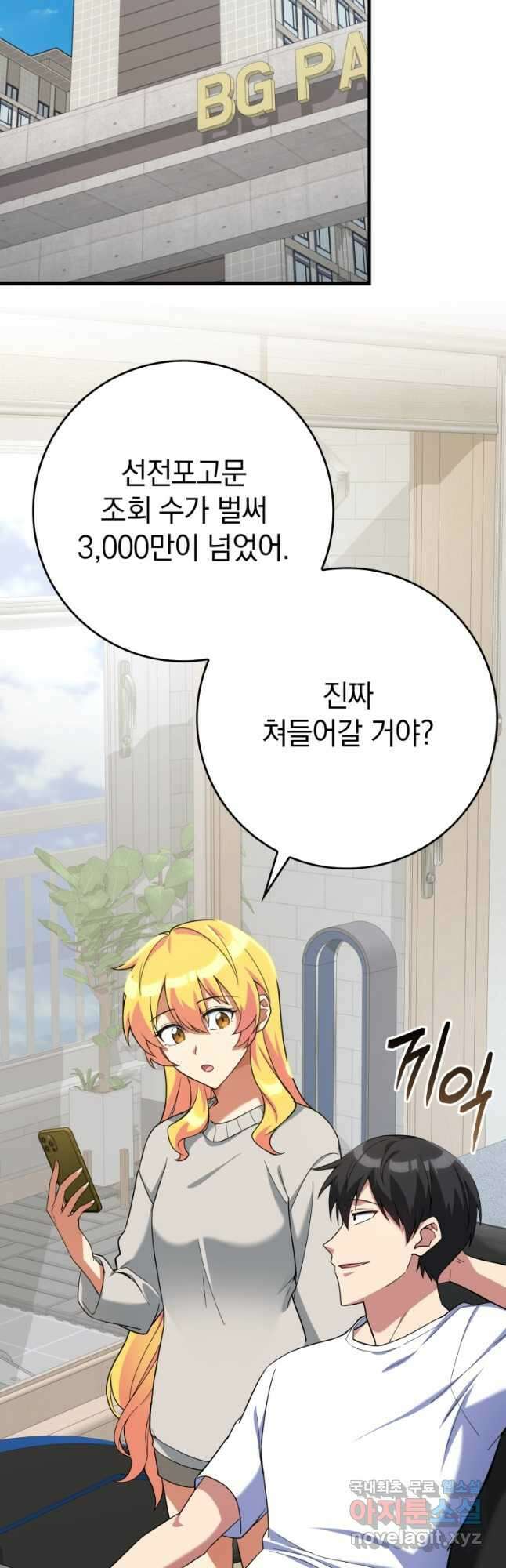 만렙 플레이어 42화 13