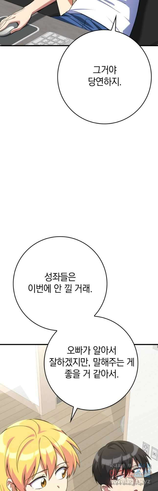 만렙 플레이어 42화 14