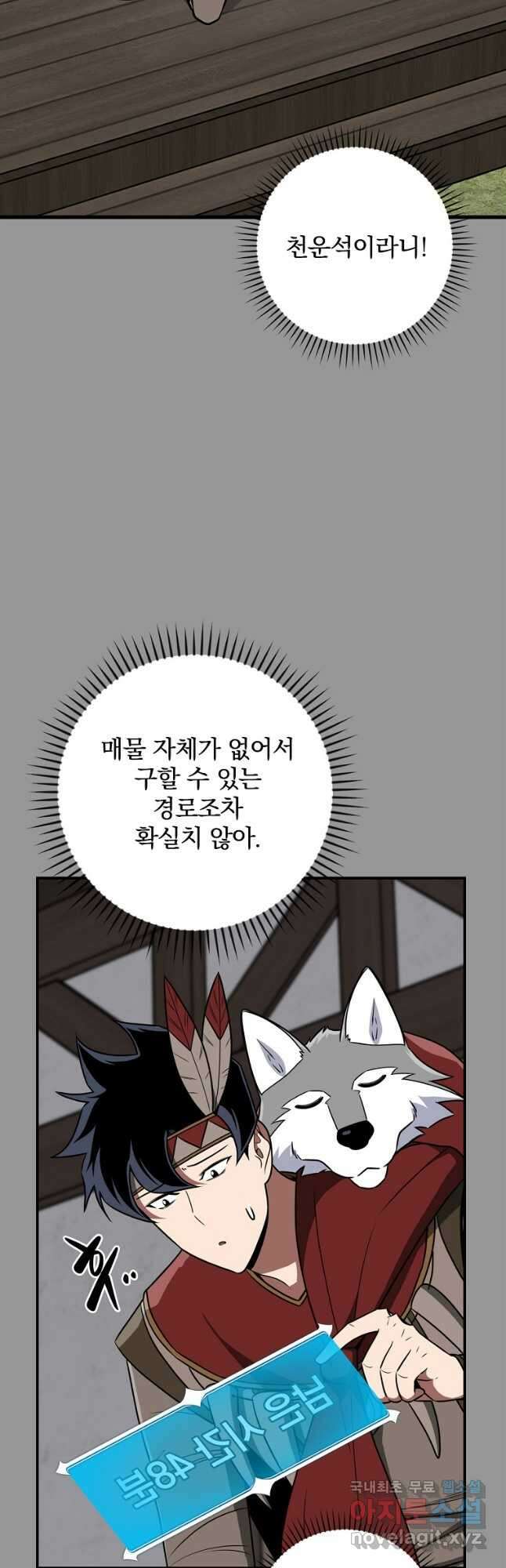BJ대마도사 93화 5