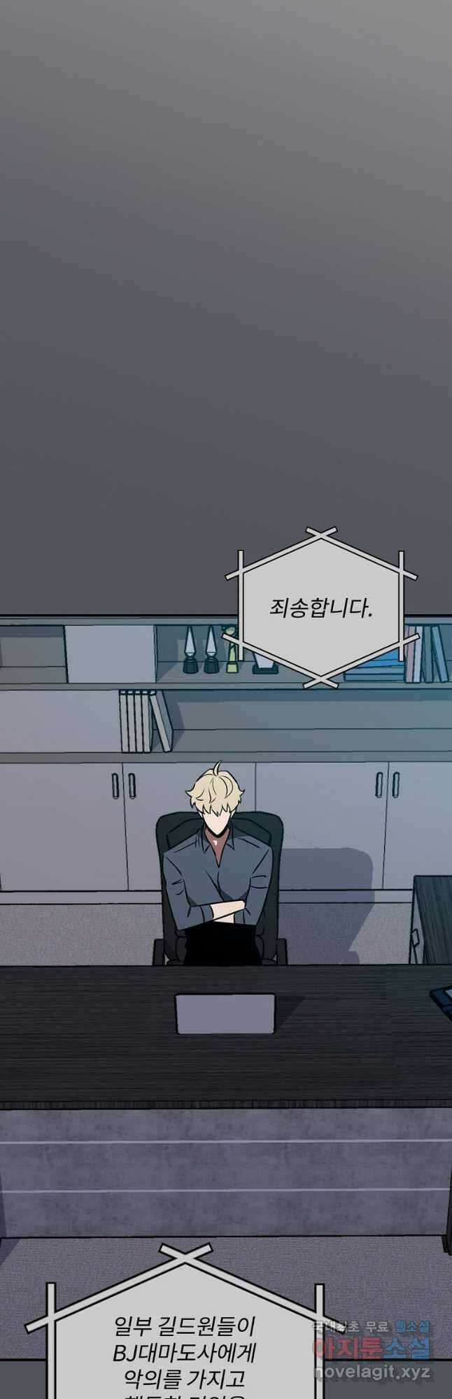 BJ대마도사 93화 10