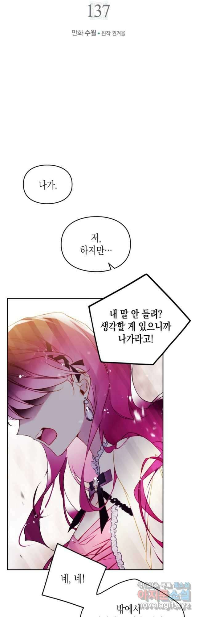 악역의 엔딩은 죽음뿐 137화 3