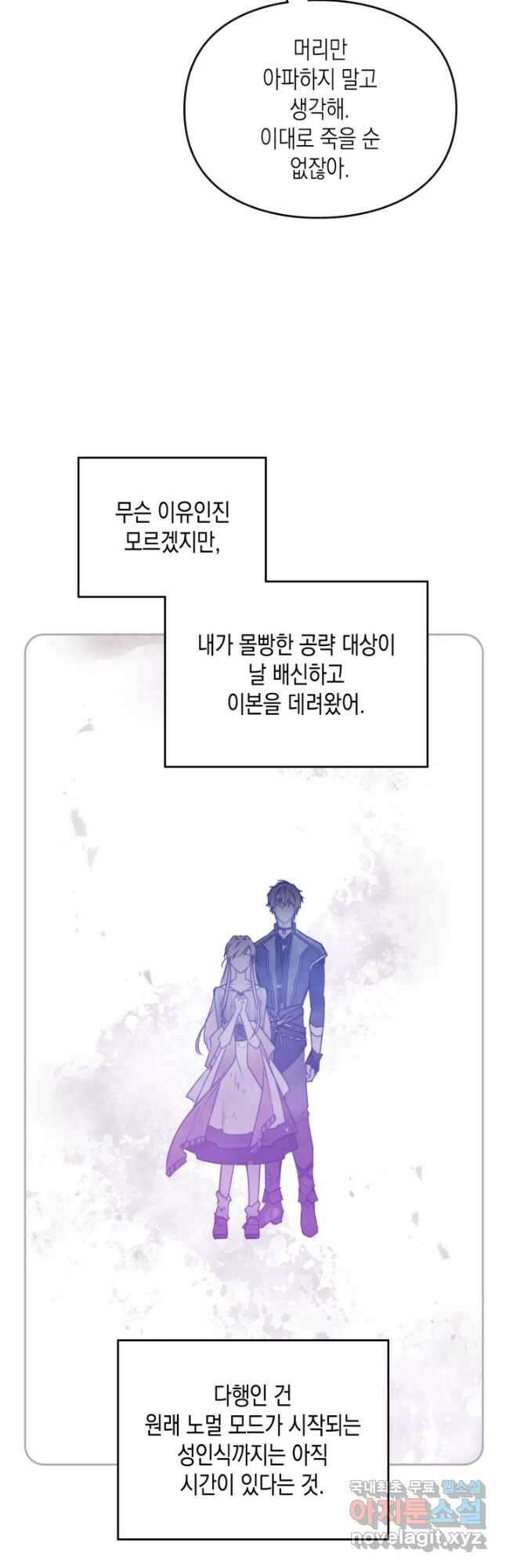 악역의 엔딩은 죽음뿐 137화 6