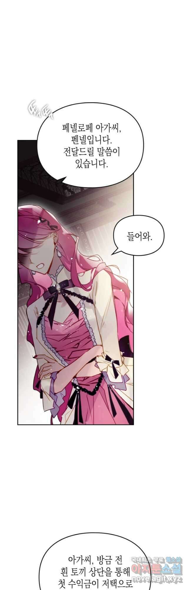 악역의 엔딩은 죽음뿐 137화 9