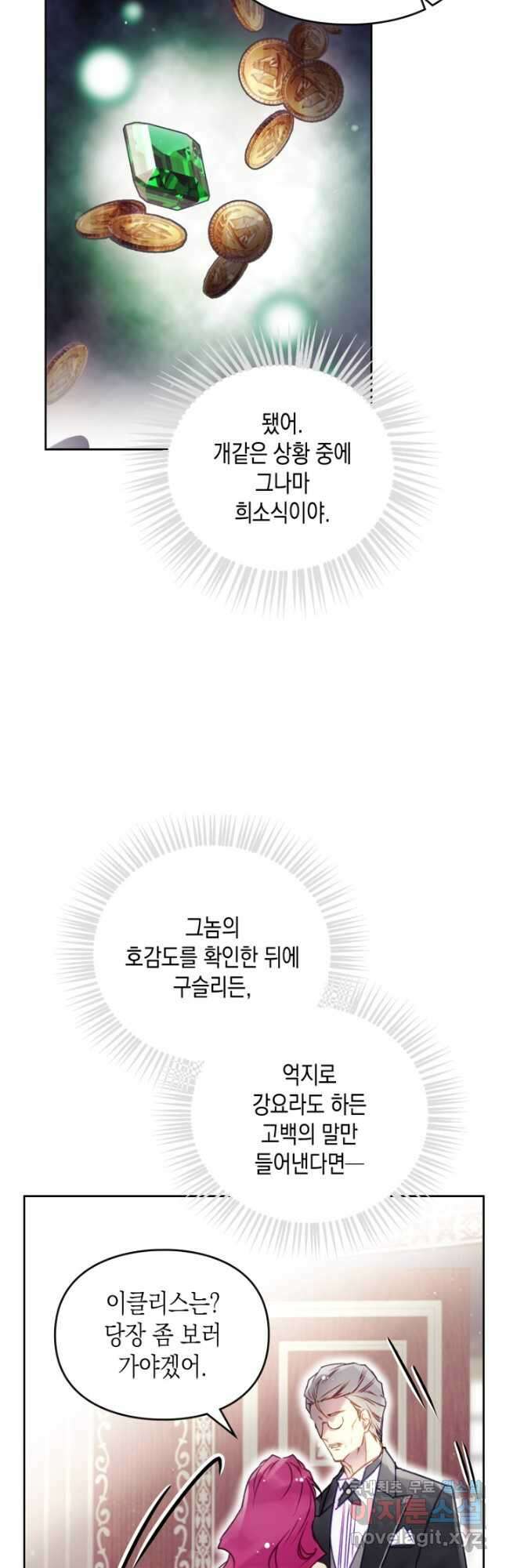악역의 엔딩은 죽음뿐 137화 11
