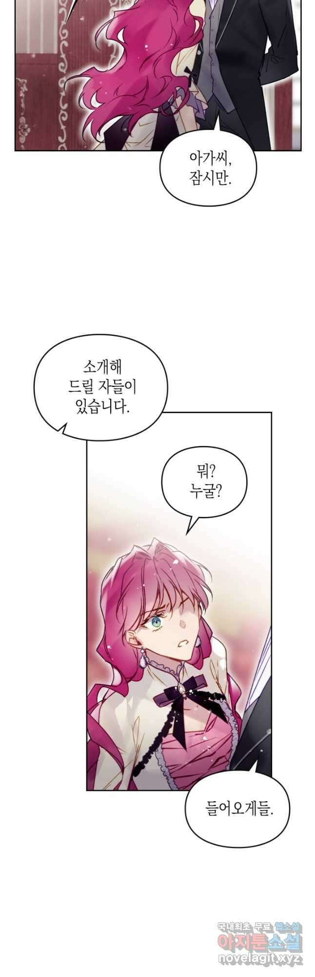 악역의 엔딩은 죽음뿐 137화 12