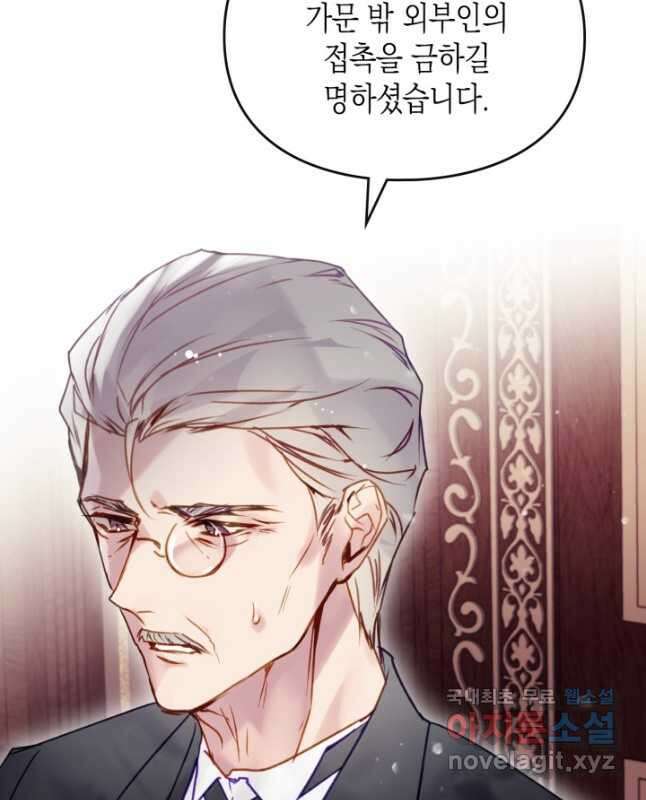악역의 엔딩은 죽음뿐 137화 15