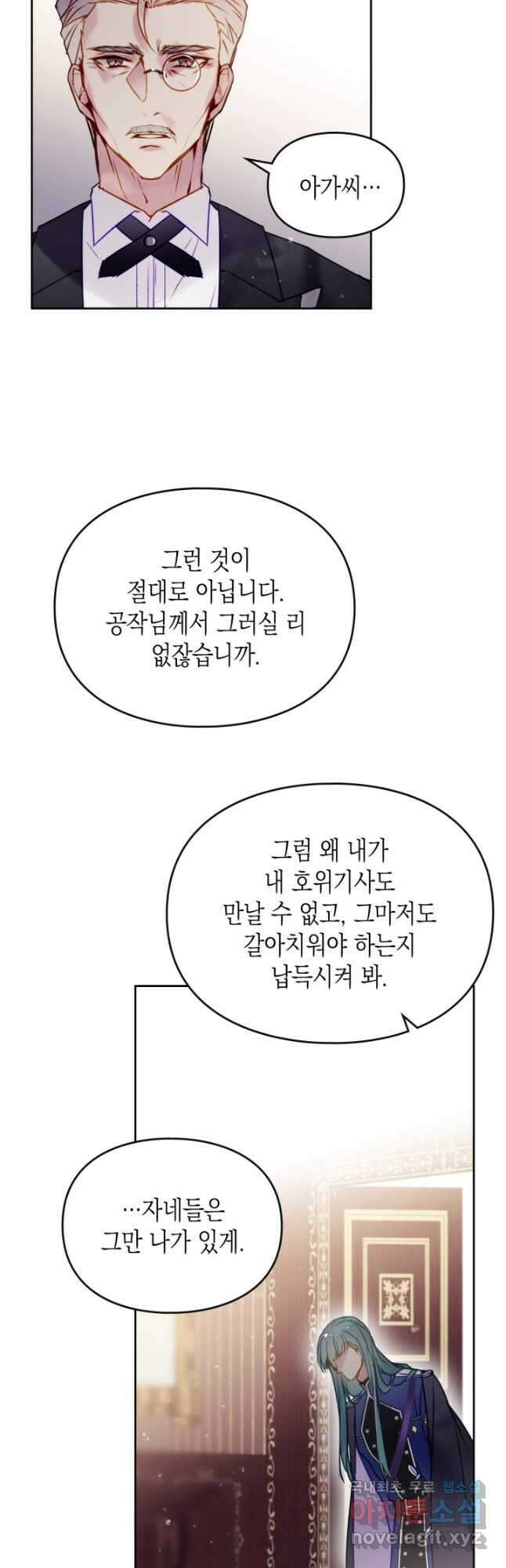 악역의 엔딩은 죽음뿐 137화 18