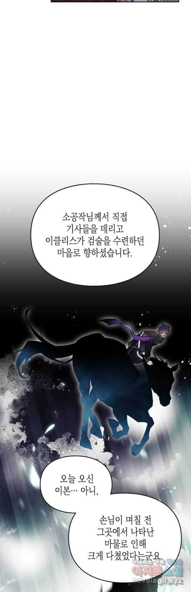 악역의 엔딩은 죽음뿐 137화 19