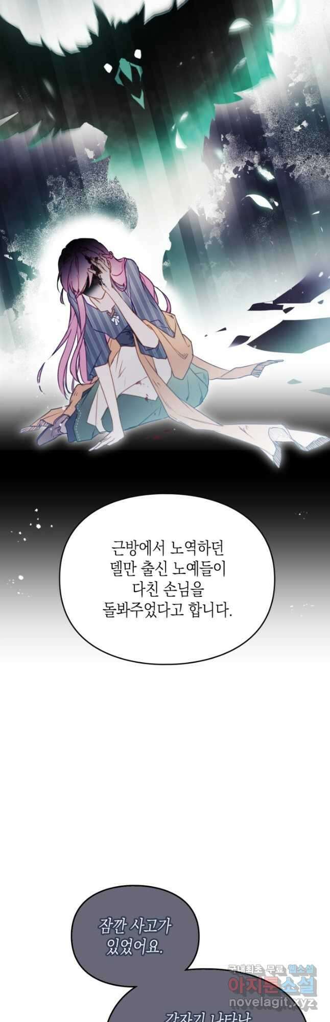 악역의 엔딩은 죽음뿐 137화 20