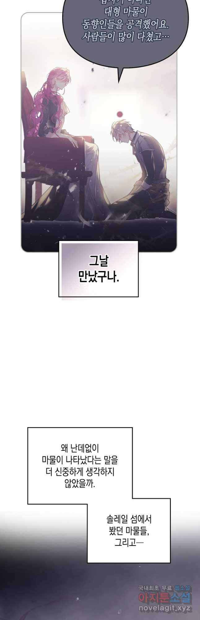 악역의 엔딩은 죽음뿐 137화 21