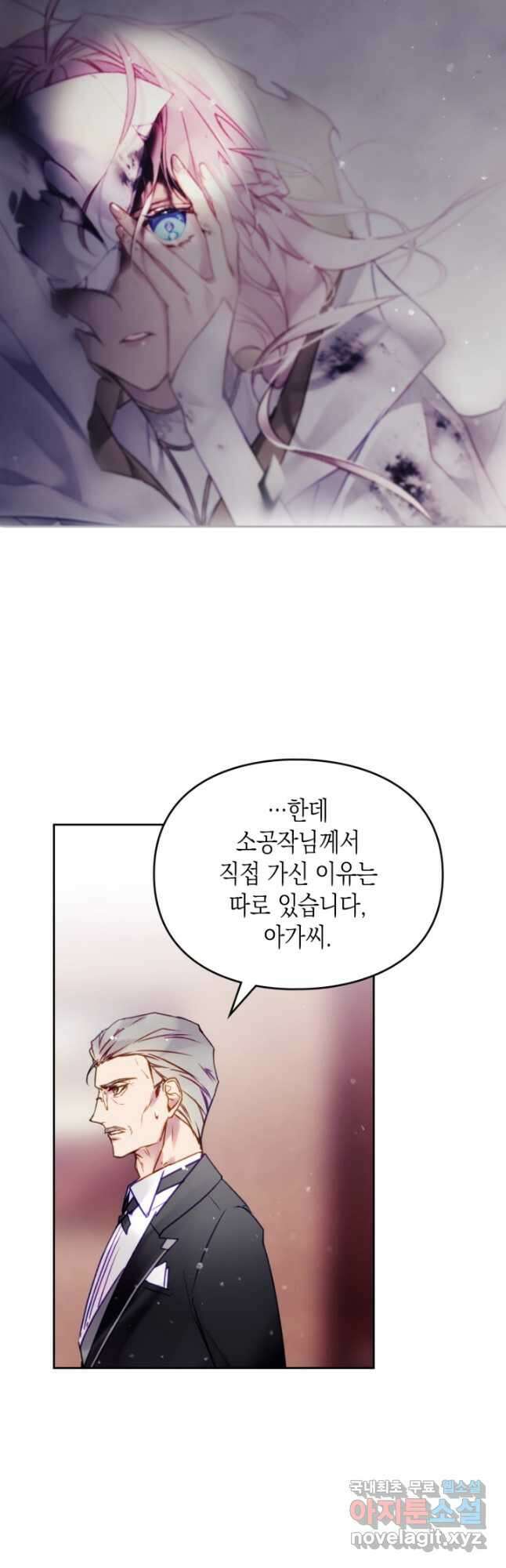 악역의 엔딩은 죽음뿐 137화 22