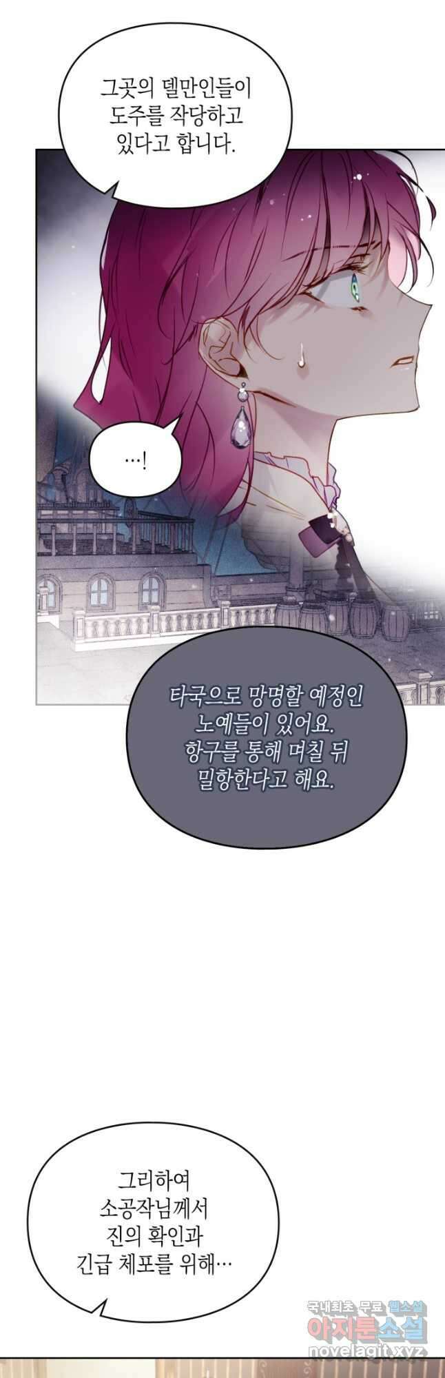 악역의 엔딩은 죽음뿐 137화 23
