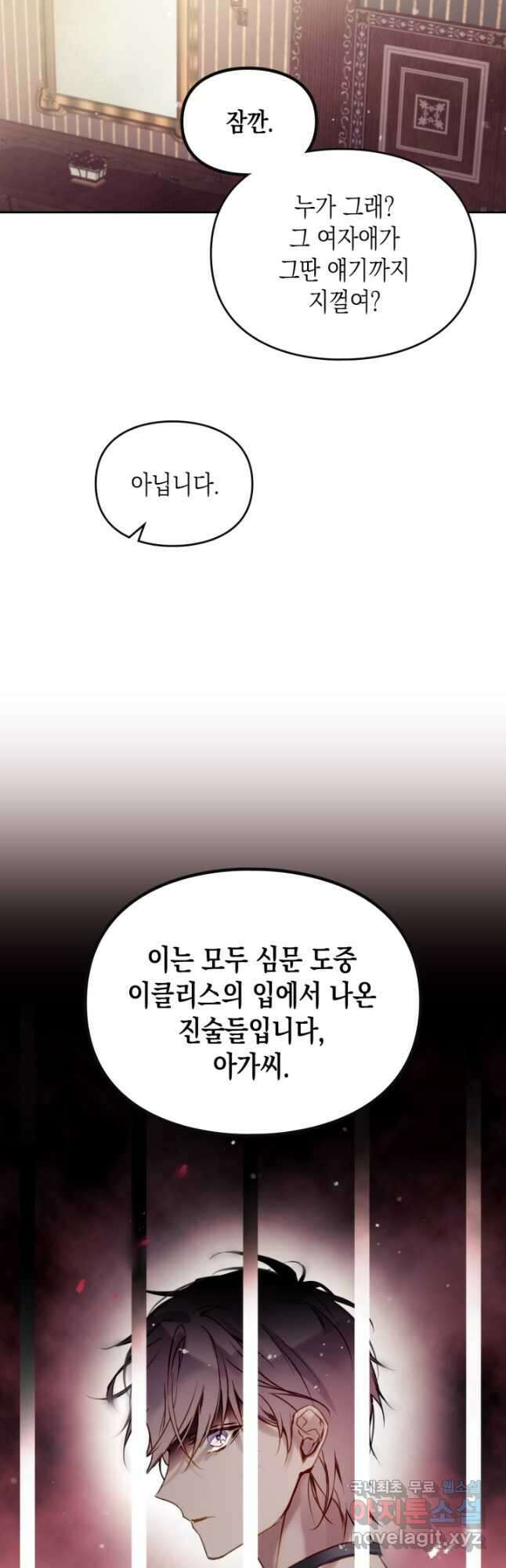 악역의 엔딩은 죽음뿐 137화 24