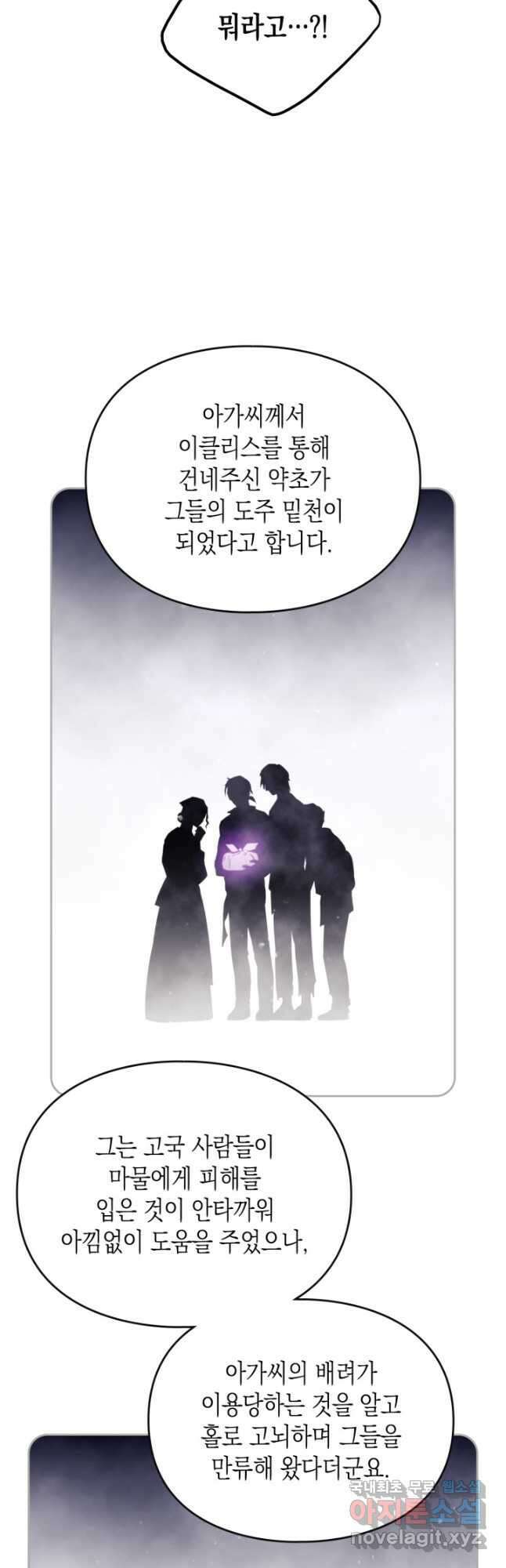 악역의 엔딩은 죽음뿐 137화 26
