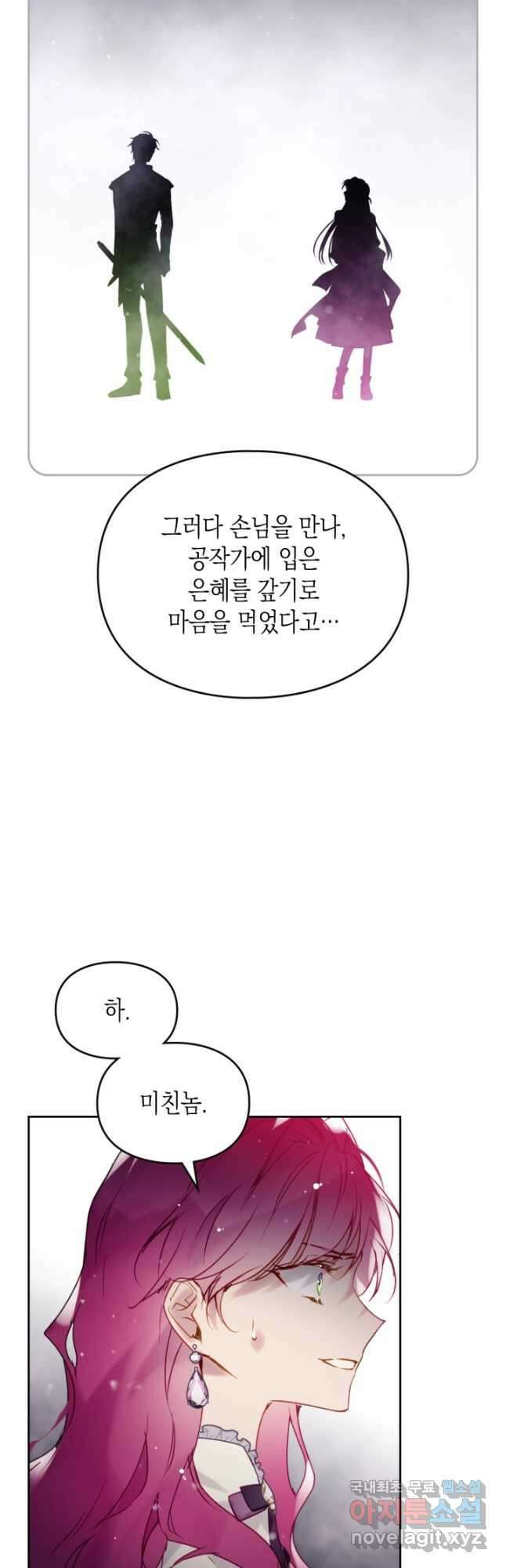 악역의 엔딩은 죽음뿐 137화 27