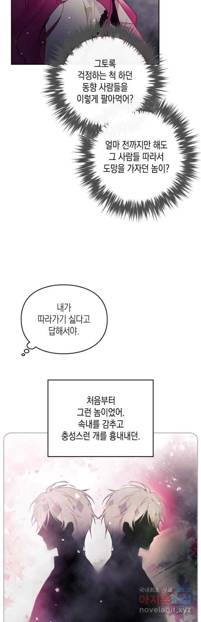악역의 엔딩은 죽음뿐 137화 28