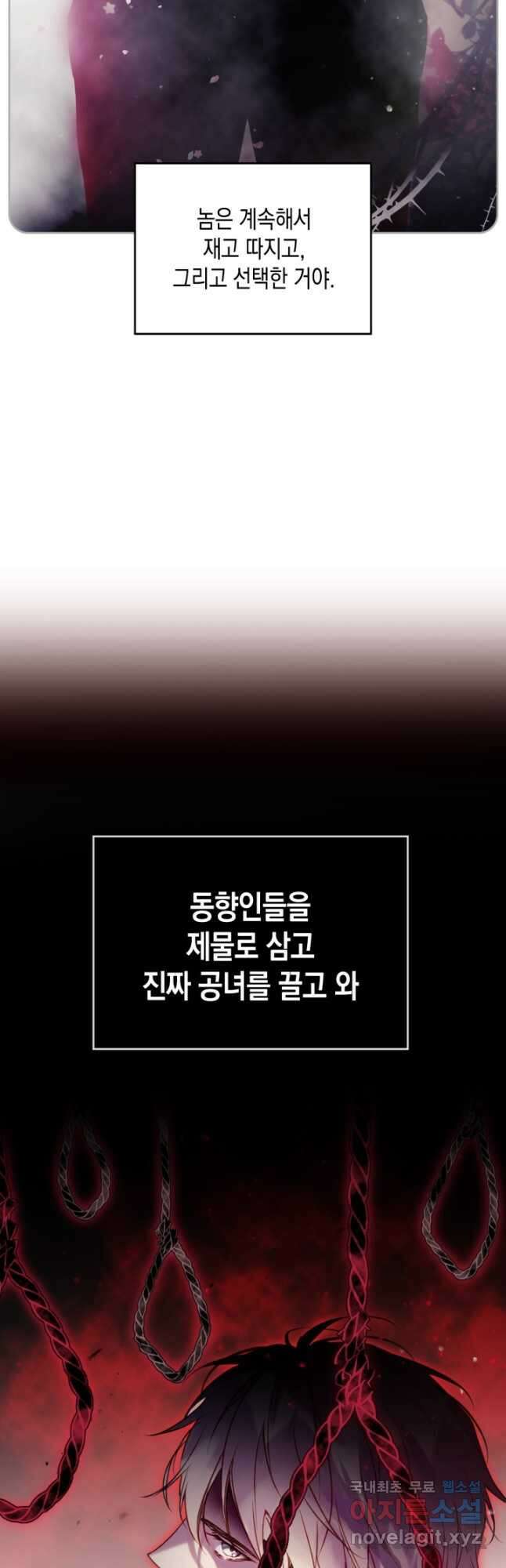 악역의 엔딩은 죽음뿐 137화 29