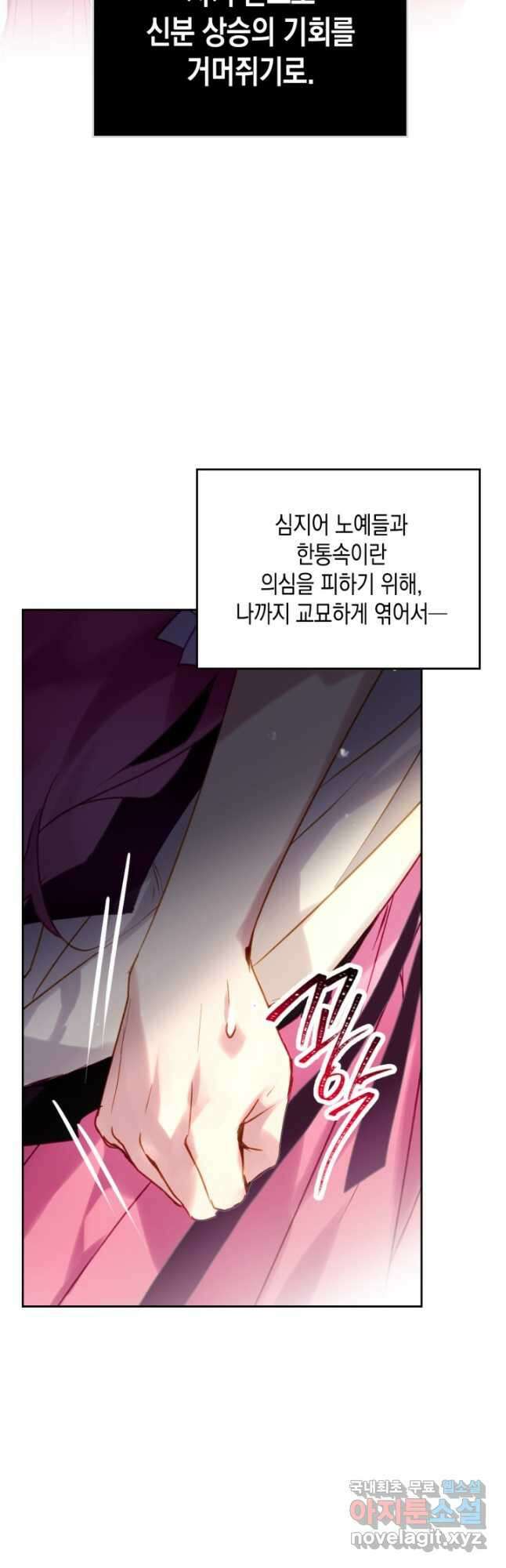 악역의 엔딩은 죽음뿐 137화 31