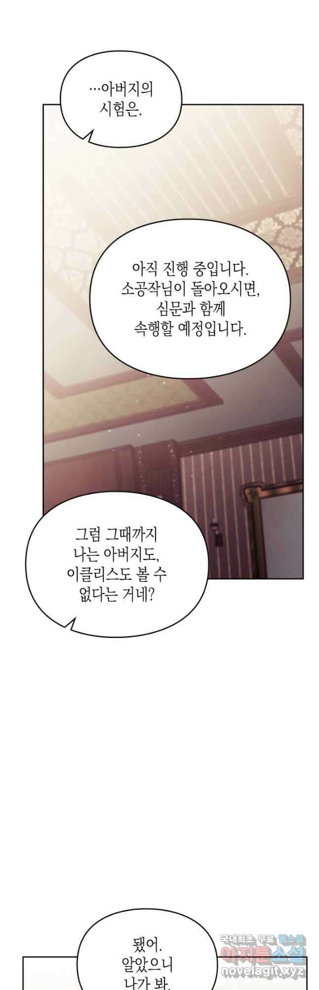 악역의 엔딩은 죽음뿐 137화 32