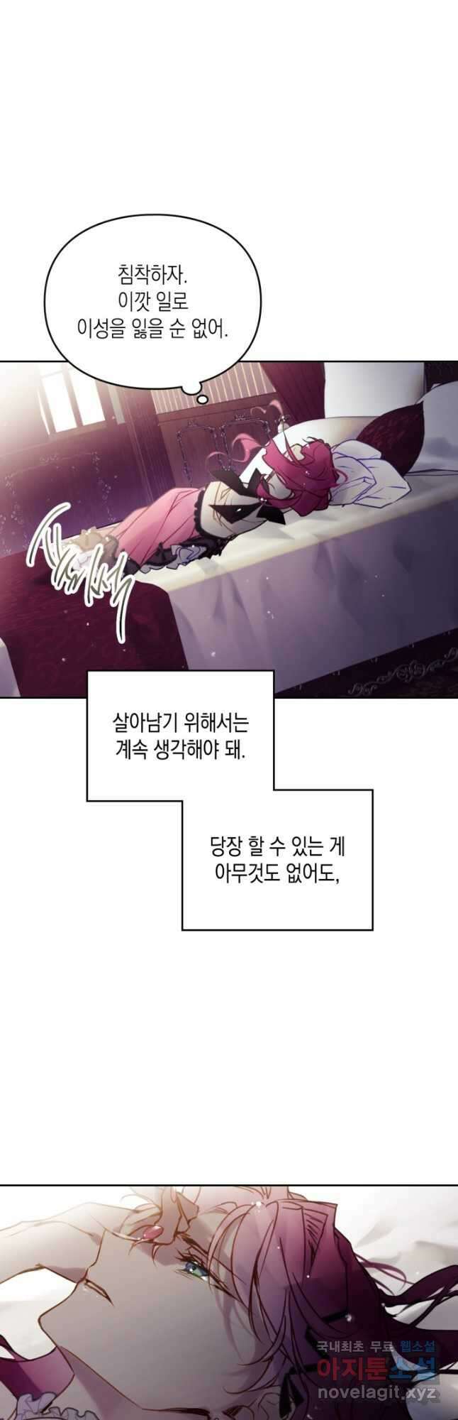 악역의 엔딩은 죽음뿐 137화 35