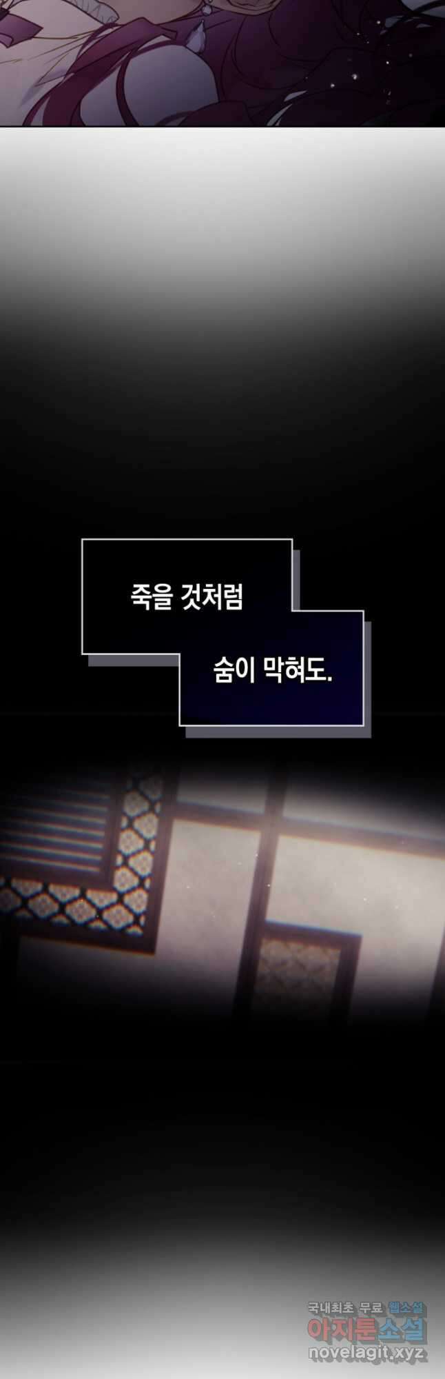 악역의 엔딩은 죽음뿐 137화 36