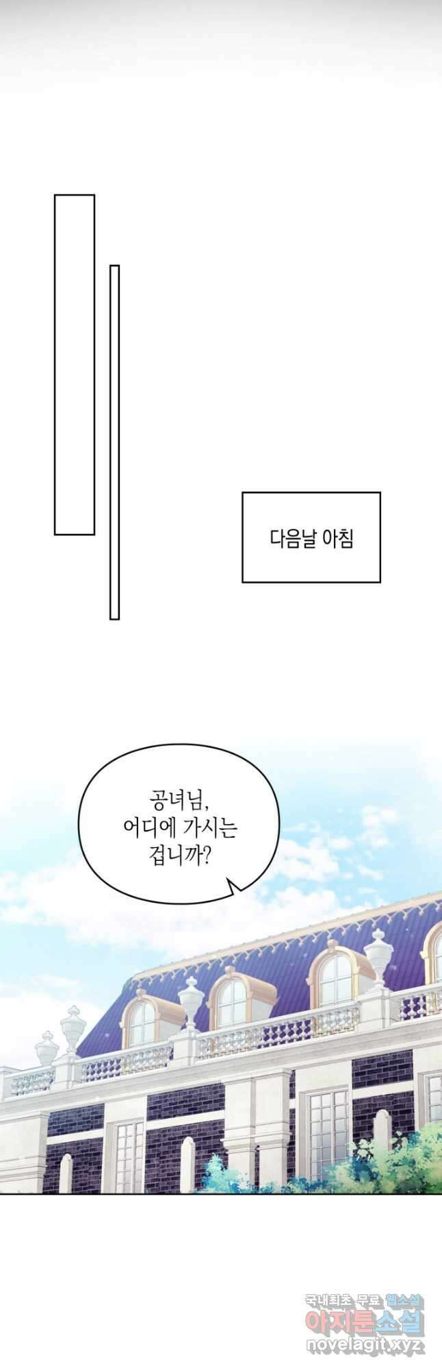 악역의 엔딩은 죽음뿐 137화 37