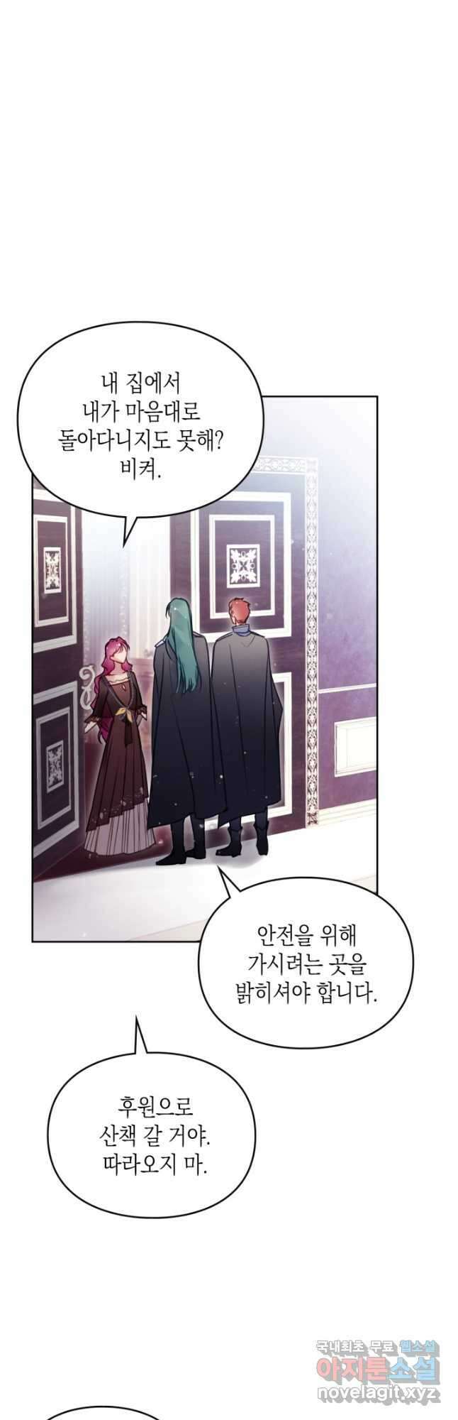 악역의 엔딩은 죽음뿐 137화 38