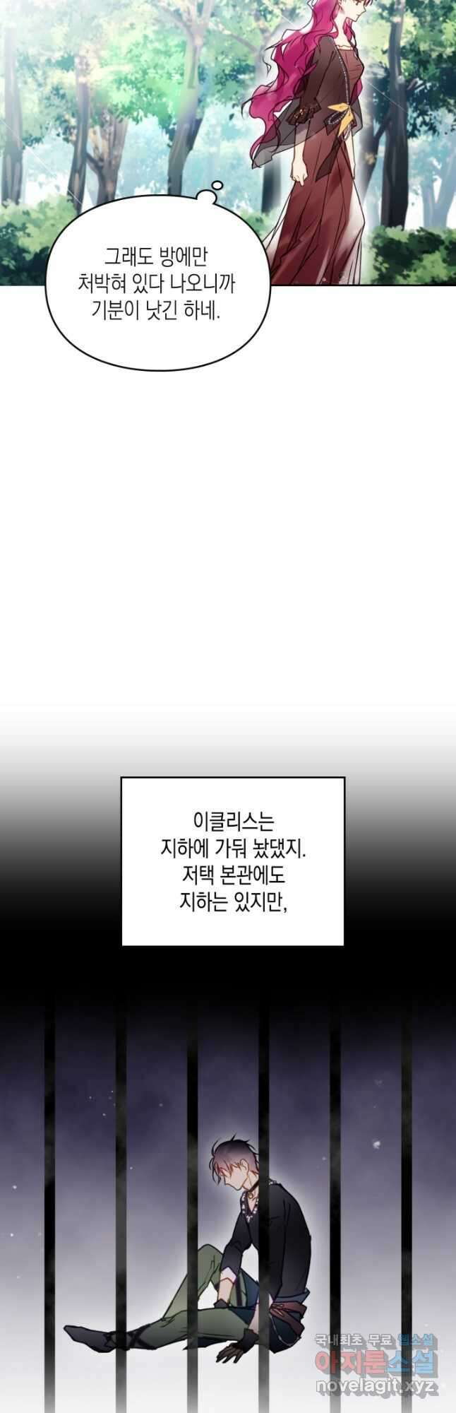 악역의 엔딩은 죽음뿐 137화 41